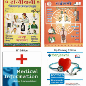 SANJEEVNI (DOCTOR INFORMAION) 3 EDITION